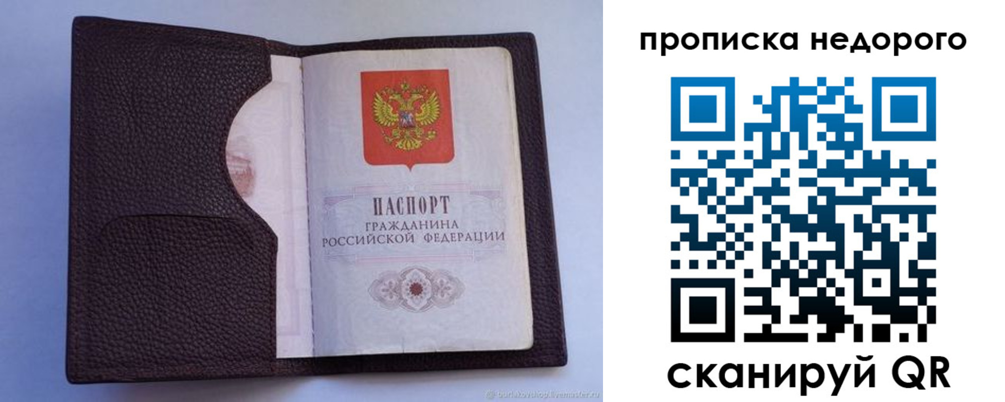 прописка законно в Шахтах