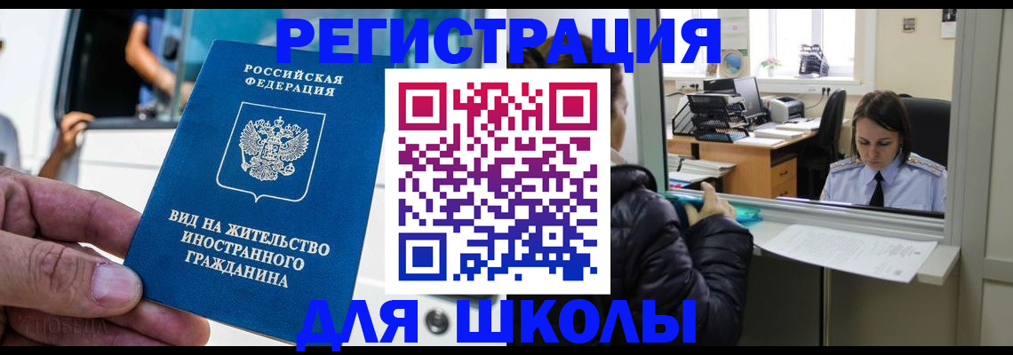 временная регистрация в Шахтах