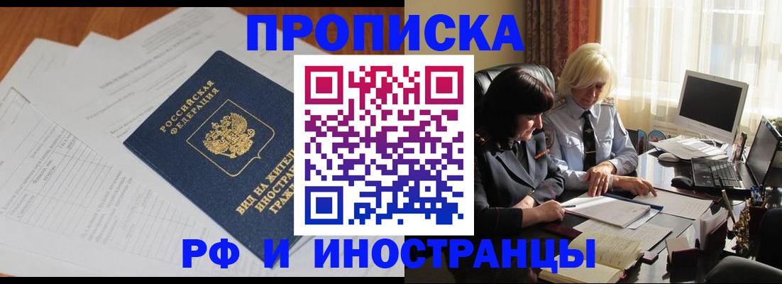 временная регистрация для всех в Шахтах
