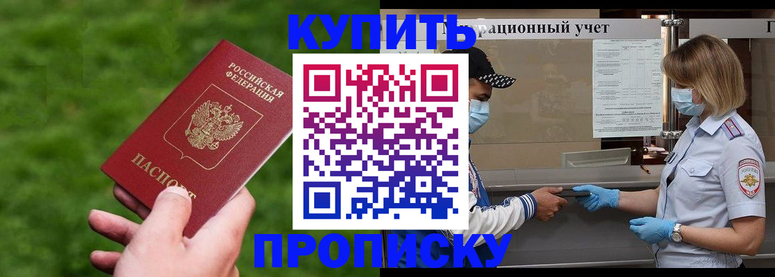 прописка в квартире в Шахтах