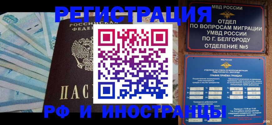 временная регистрация недорого в Шахтах