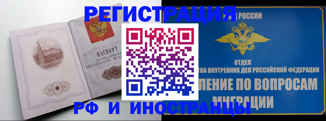 миграционный учет в Шахтах