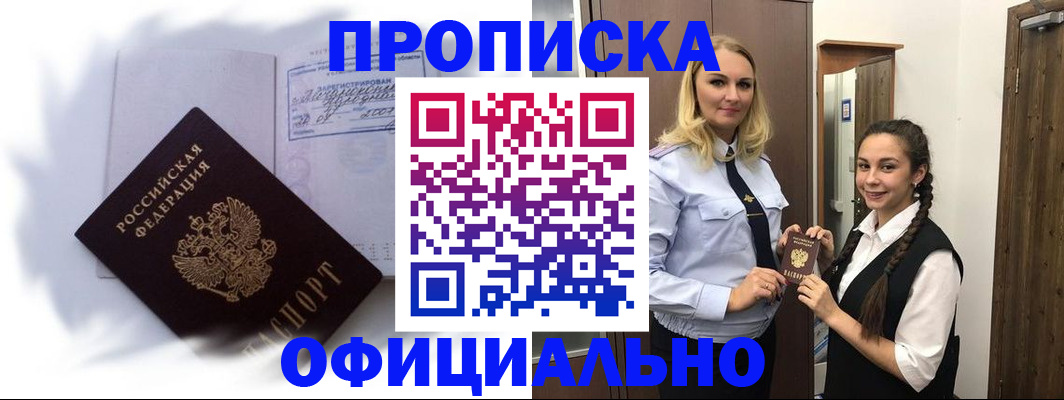 прописка для военкомата в Шахтах