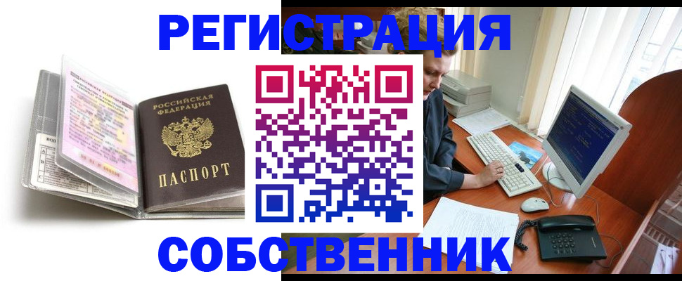 купить прописку в Шахтах