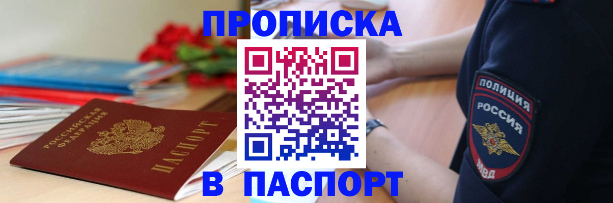 временная регистрация гарантия в Шахтах