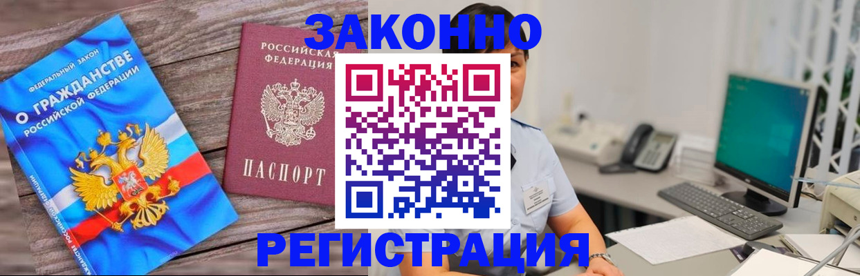 временная регистрация купить в Шахтах