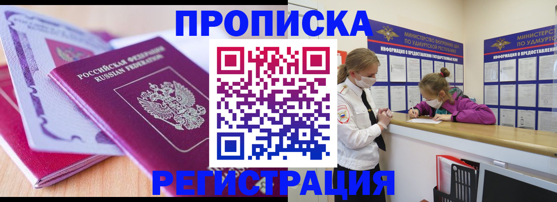 прописка законно в Шахтах