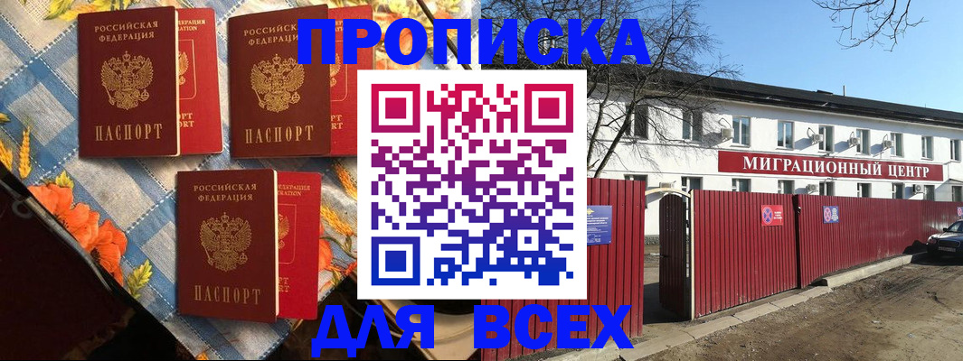 прописка гарантия в Шахтах